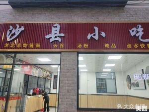 Shaanxi Small Foods (Lin’an Market Branch)