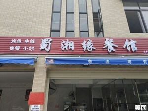 Shu Xiang Mu Tong Rice