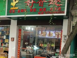Hao Xiang Qu