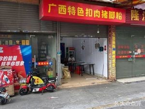 Guangxi Style Kua Rou Zhou Ji Fan