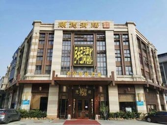 御膳粥 1
