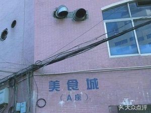 Shunde Food City A Building