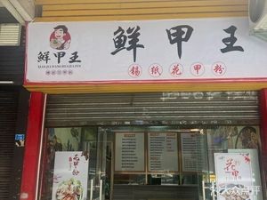 Xian Jia Wang Tin Foil Seafood Vermicelli (Shunde Store)