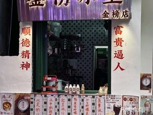 Jianbang Ice Room (Jinbang Shangjie Branch)