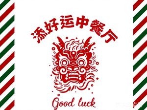 Tian Hao Yun Chinese Restaurant