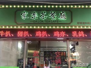 Jiale Teahouse