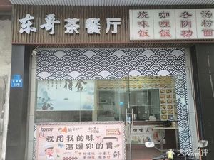 Dong Ge Cha Ding
