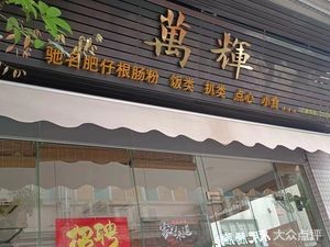 Wan Hui