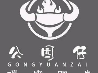 Gongyuanzi Charcoal Grilled Beef Rib