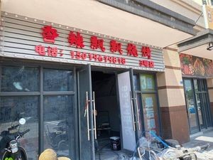Xiang La Piao Piao BBQ