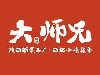 Elder Brother · Handmade Noodles · Northwest Cuisine (Shunde Impression City Branch)