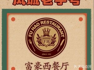Fucheng Restaurant (Xinji Er Lu Branch)