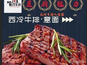 Star Chef Charm · Steakhouse (Near Liang Branch)