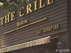 The Grill Bistro Ying Jü Lounge