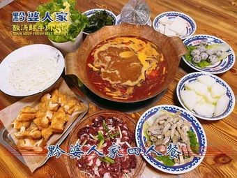Qian Po Renjia · Sour Soup Fresh Beef Hot Pot