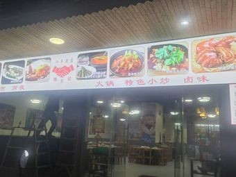 Chen Wang Ji Shunde Cuisine Guizhou Cuisine