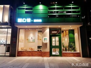 Yue Gonggu · Vietnamese Noodles (Vanke Binjiang Store)
