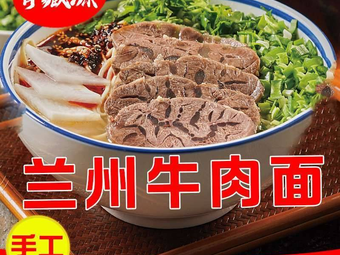 Qingzang Yuan Yak Bone Soup Beef Noodles (Lixing Mingyuan Branch)