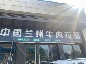China Lanzhou Noodles (Longguang Jiulongjun Branch)
