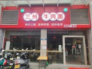 Lanzhou Beef Noodles (Mingri Huafu Branch)