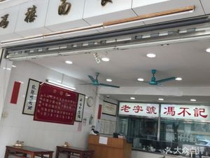 Feng Xi Noodle Shop