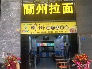 Lanzhou Noodles (Shunfeng Duohui Branch)