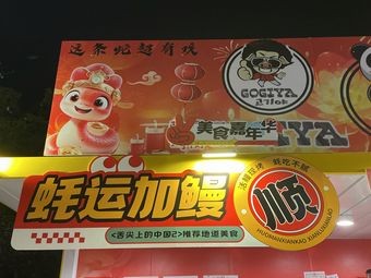 Hao Yun Jia Man