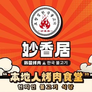 Miaoxiangju Korean BBQ (Shunde Impression City Branch)
