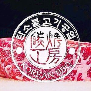 Sui Carbon Grill Workshop Korean BBQ Specialized Store (Daliang Store)