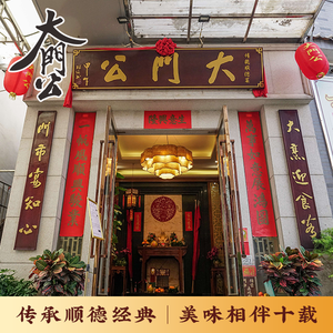 Da Men Gong Restaurant · Traditional Shunde Cuisine