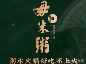 Taigenbao Rice Porridge (Jinlong Road Head Branch)