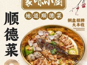 Jia Wei Xiao Chu · Shunde Cuisine · Signature Copper Plate Roast Chicken (Shunde Happy Coast Store)