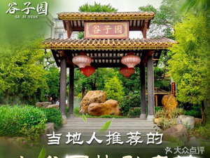 Guzi Yuan Private Kitchen · Water Village Garden · Shunde Cuisine (Dalang Branch)