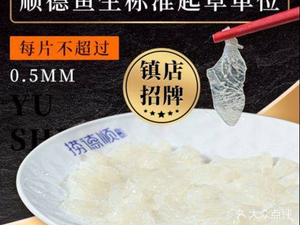 Lao De Shun · Shunde Fish Sashimi (Qinghui Garden Store)