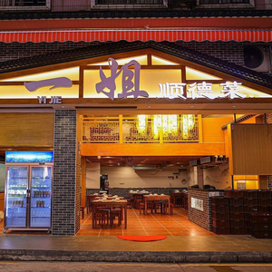 Yijie Shunde Cuisine · Roast Goose Family · Traditional Fish Sashimi