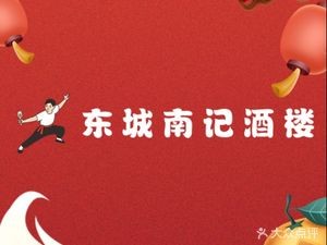 Dong Cheng Nan Ji Restaurant