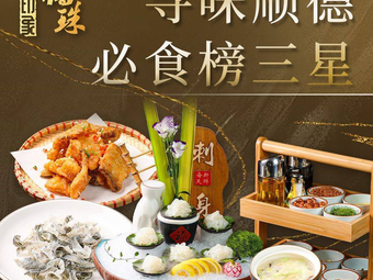 Qiao Zhu Impression · Shunde Fish Sashimi Cuisine (Qinghui Garden Store)