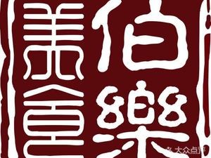 Bo Le Ju · Shunde Old-Timer Dim Sum · Shunde Cuisine (Daliang Branch)