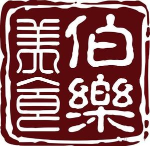 Bo Le Ju · Shunde Old-Timer Morning Tea · Shunde Cuisine (Baolin Branch)