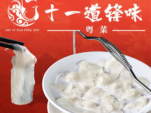 Shi Yi Dao Fengwei · Late-night Shunde Fish Sashimi · Late-night Steam Chicken · Fresh Pork Offal Porridge