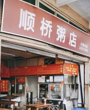 Shun Qiao Restaurant · Signature Steam Chicken · Shunde Fish Sashimi