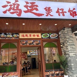 Shunde Flavor Hongyun Baozi Fan