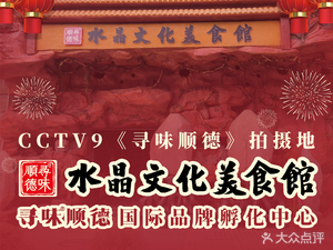 Xun Wei Shunde Crystal Culture Food Hall · Crystal Fish Sashimi King