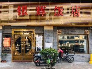 Yinhui Restaurant (Head Office on Yanbei North Road)