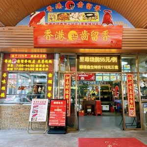 Hong Kong Ziliuxiang (Jinliang Branch)