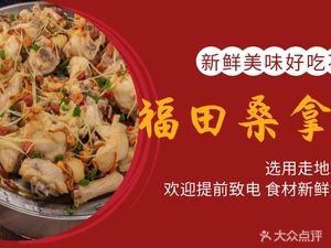 Futian Steam Chicken (Daliang Store)