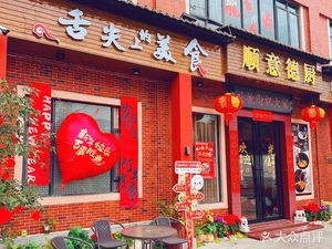 Shunyi Dechu