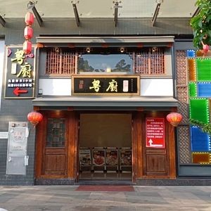 Shui Hu Yue Chu · Traditional Shunde Cuisine (Jinliang Branch)