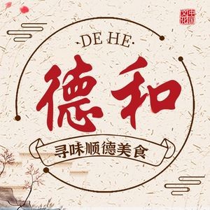 Dehe · Roast Goose · Authentic Shunde Cuisine