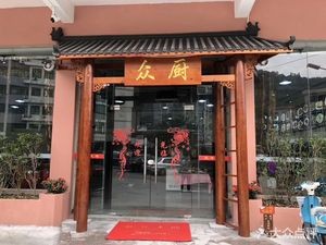 Zhong Chu Wei Jue · (Hengde Building Branch)